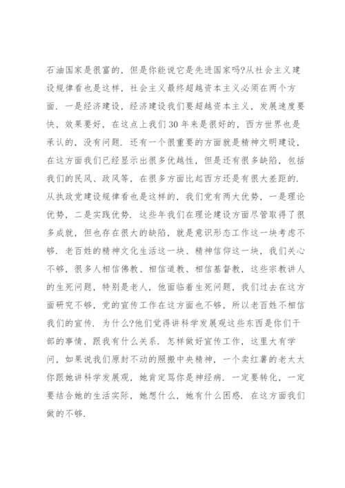 意识形态党课讲稿3篇.docx