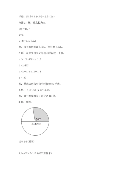 人教版六年级上册数学期末测试卷（综合题）word版.docx