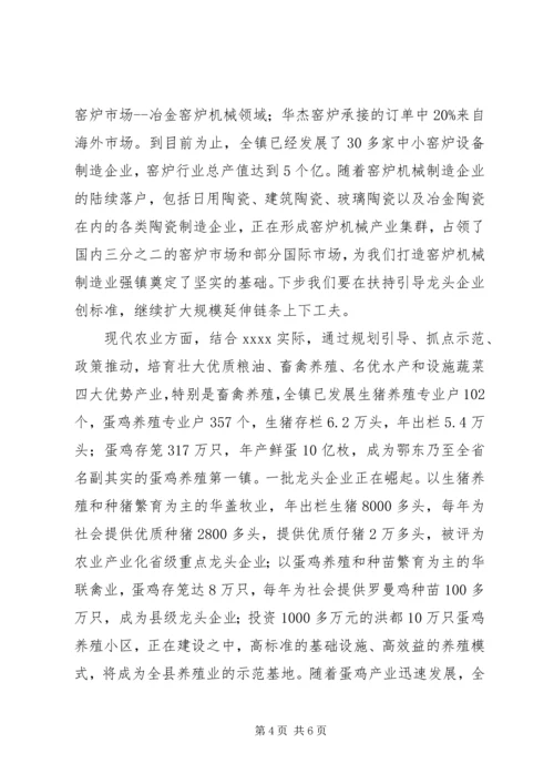 乡镇经济建设交流会讲话材料.docx