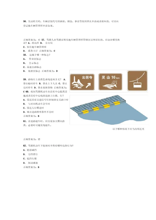 最新交管12123学法减分考试答案