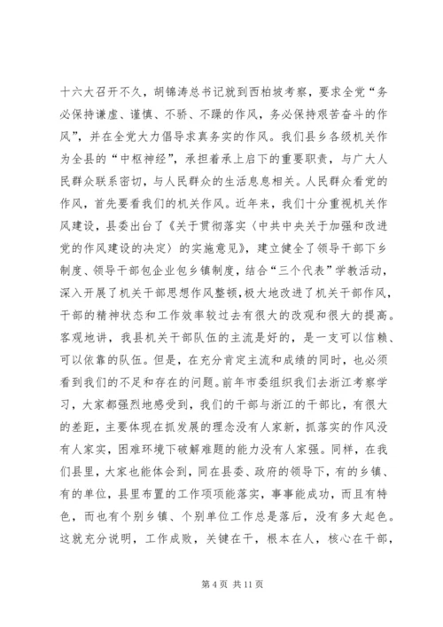 县委书记在全县“两整一创”活动动员大会上的讲话_1.docx