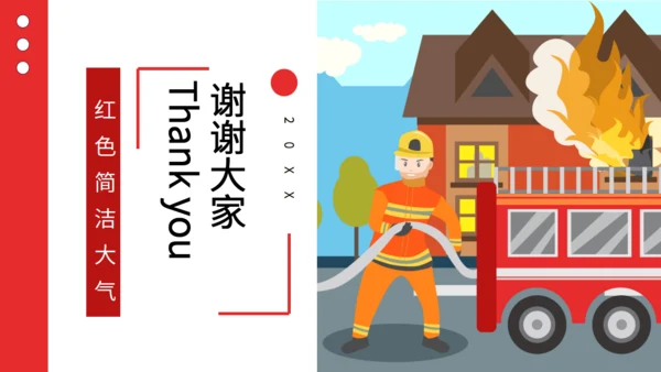 简洁大气消防工作汇报通用PPT模板