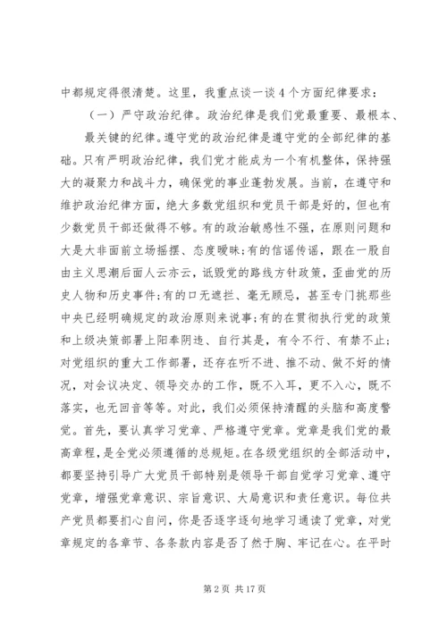 党风廉政专题教育讲稿精选多篇.docx