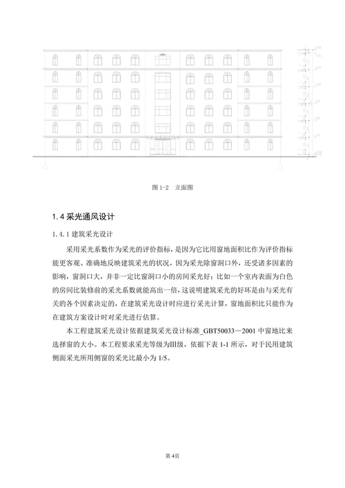 本科土木工程钢结构毕业设计论文正文