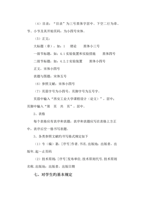 关键工程估价优质课程设计西安工业大学.docx