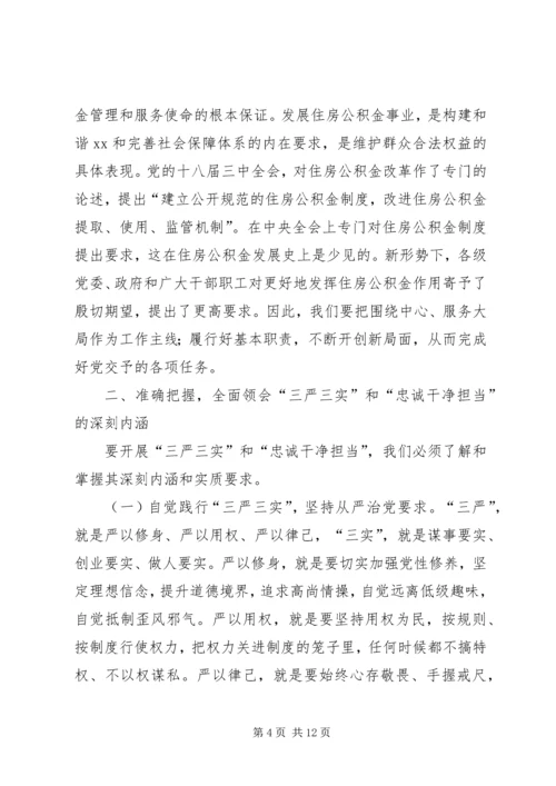 团区委召开“三严三实”专题教育动员会 (2).docx