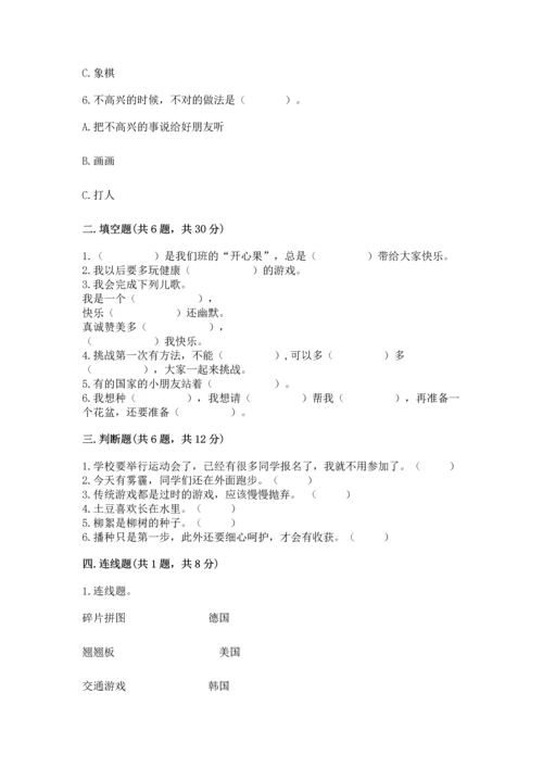 小学二年级下册道德与法治期中测试卷附答案【综合卷】.docx