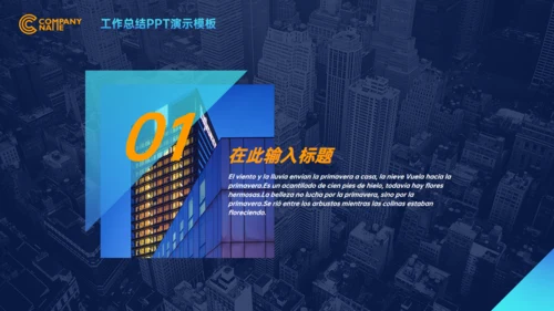 智能科技城市工作总结通用PPT演示模板
