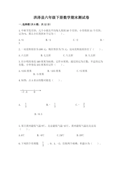 洪泽县六年级下册数学期末测试卷（综合题）.docx