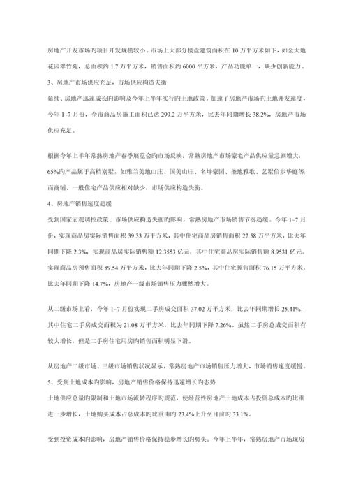 楼盘营销推广专题方案.docx