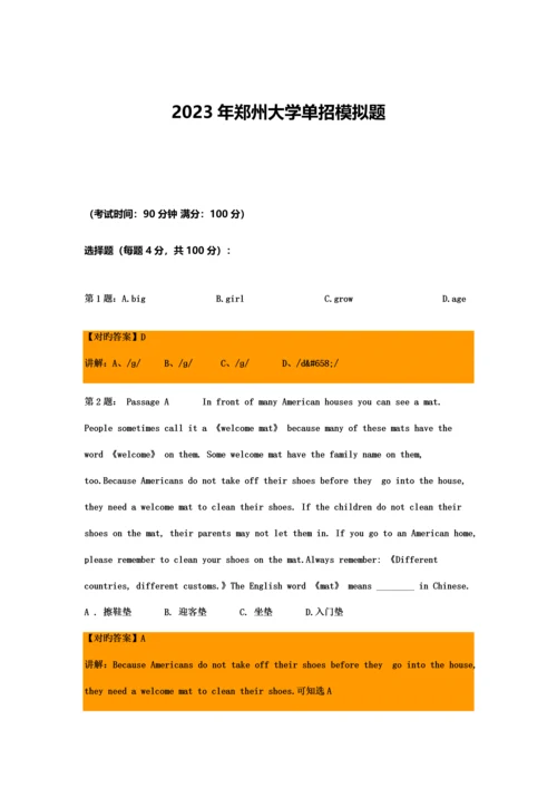 2023年体育郑州大学单招模拟题含解析新版.docx