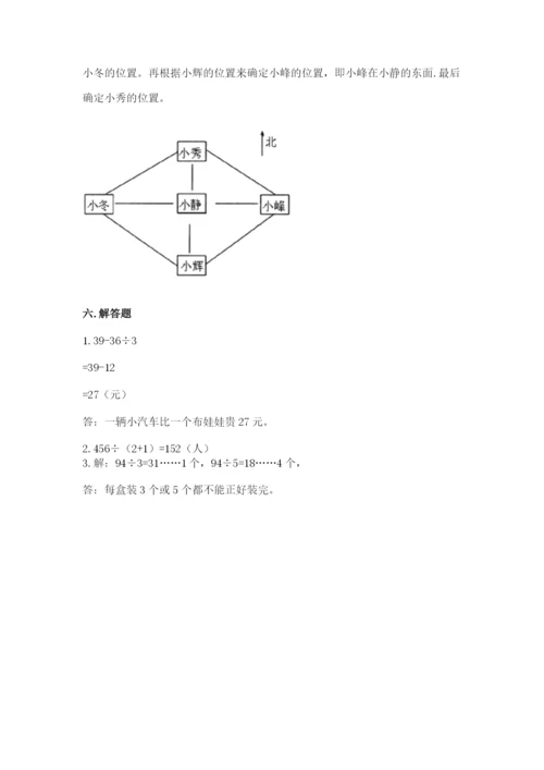 小学数学三年级下册期中测试卷附答案（黄金题型）.docx