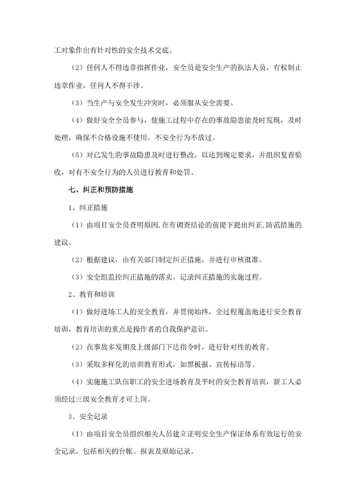 安全施工方案