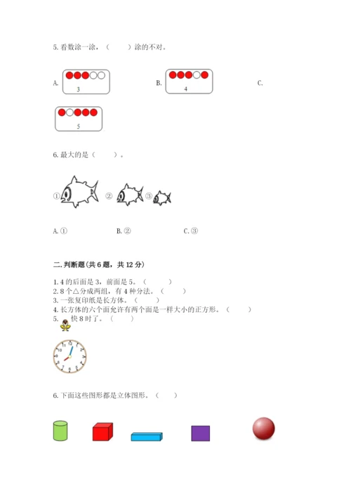 小学一年级上册数学期末测试卷含答案【b卷】.docx
