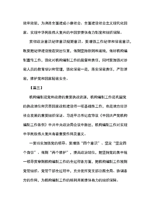 学习中国共产党机构编制工作条例感想7篇