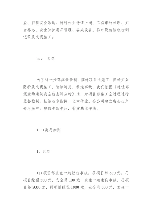 施工安全管理制度_施工安全管理制度.docx