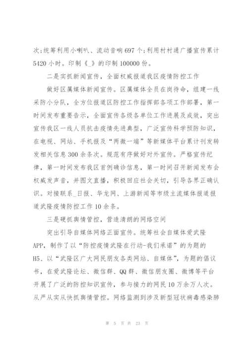 筑牢疫情防控防线坚决打赢疫情防控心得体会10篇精选.docx