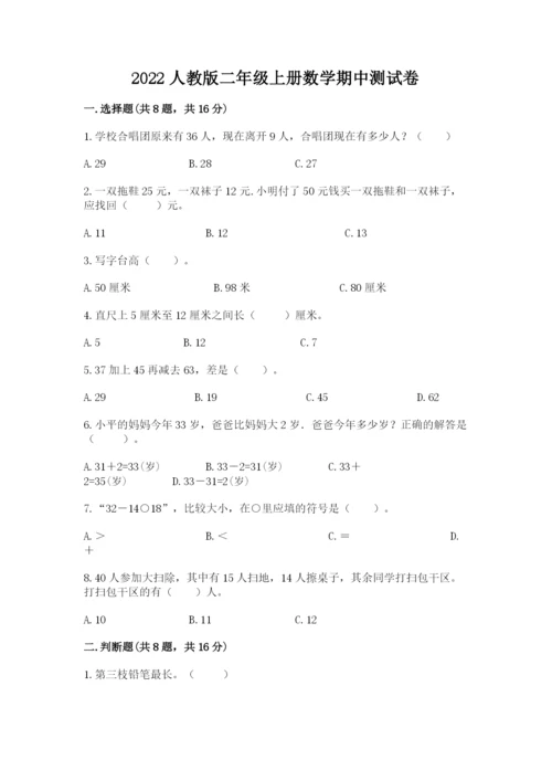 2022人教版二年级上册数学期中测试卷【考点梳理】.docx