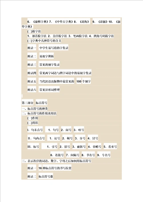 高中语文基础知识手册