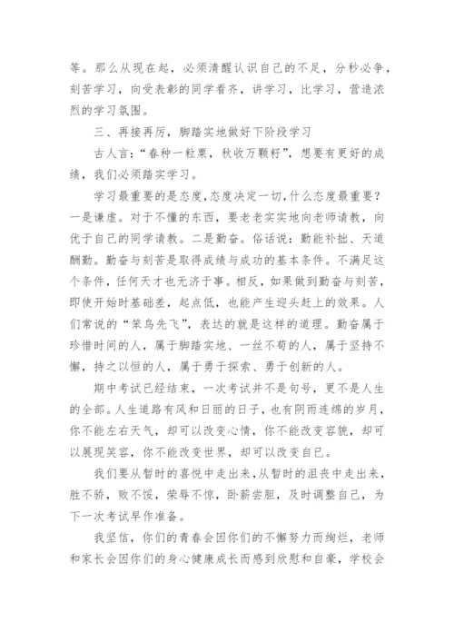 校长期中考试总结大会讲话稿.docx