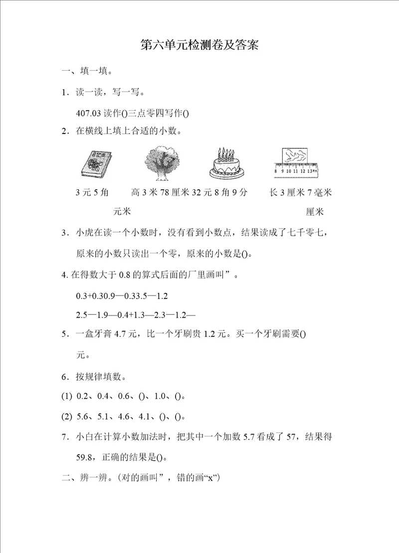 最新小学数学冀教版三年级下第六单元测试题及答案