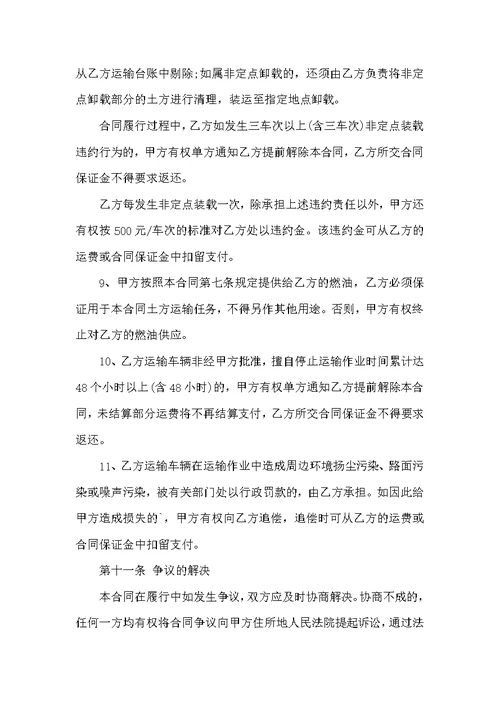 推荐运输合同汇编10篇