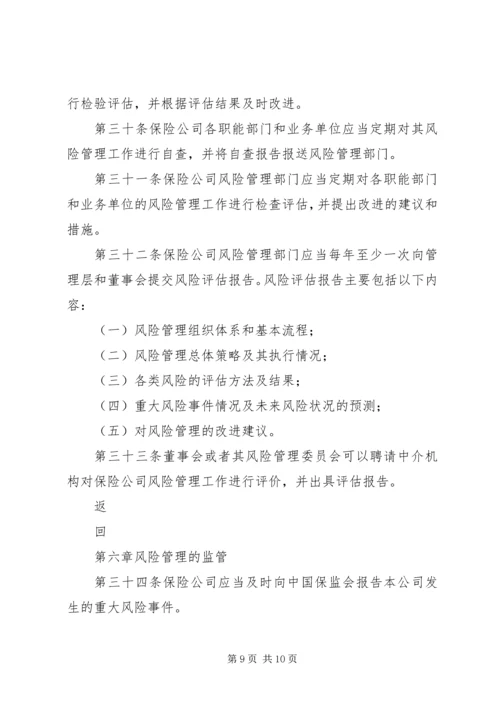 公司风险评估工作指引 (2).docx