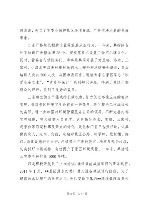 旅游区管委会工作总结及XX年工作计划(精选多篇).docx