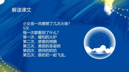 蓝色插画风三年级语卖火柴的小女孩课件PPT模板