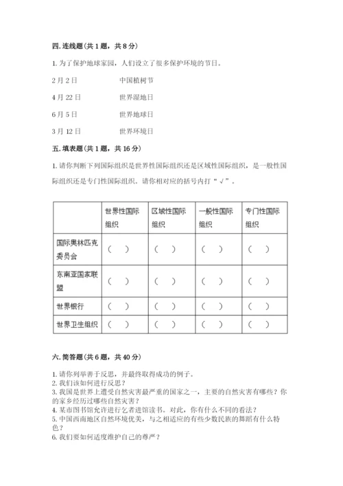 部编版道德与法治六年级下册期末测试卷含答案【培优b卷】.docx