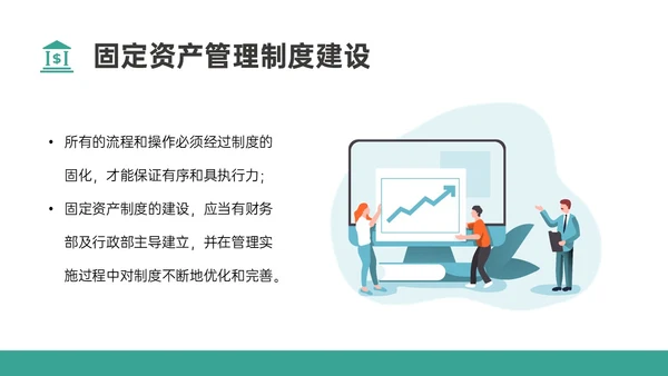 绿色简约扁平插画企业固定资产管理PPT课件固定资产培训