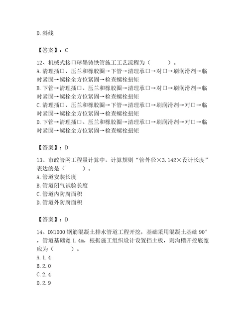 施工员之市政施工基础知识题库及答案最新