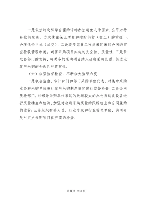 政府采购工作总结与计划【政府采购工作总结和主要做法】.docx