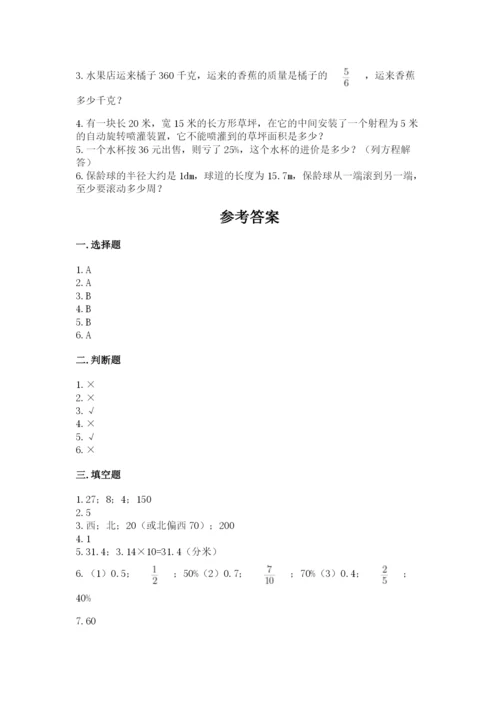 2022六年级上册数学期末考试试卷及一套完整答案.docx