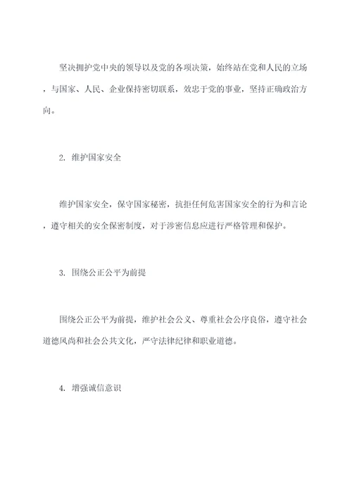 财会人员政治纪律自我剖析