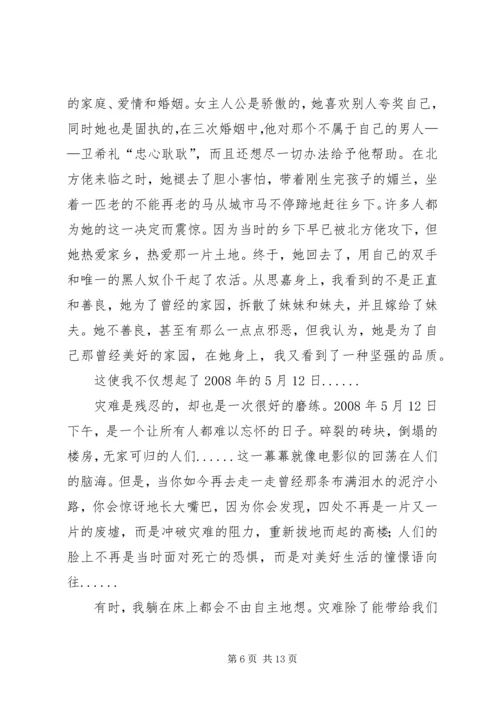 有关于飘的读后感范文.docx