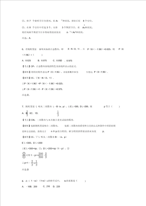 广东省阳江市20162017学年高二数学下学期第二次月考试卷理解析版