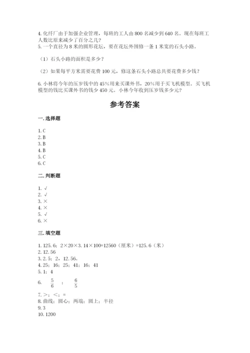 2022人教版六年级上册数学期末测试卷精品（网校专用）.docx