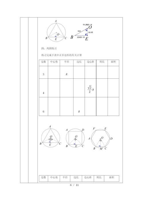 京改版九年级上册22.3正多边形的有关计算(2)-教学设计.docx