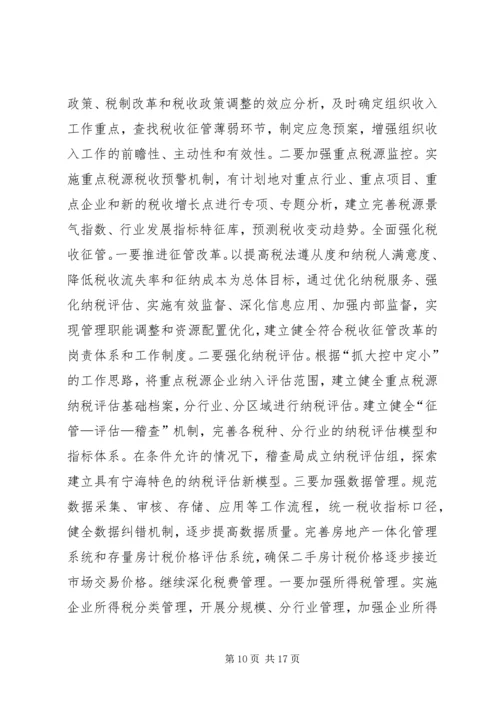 县财政局工作报告 (4).docx