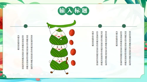 粽情端午节活动策划通用PPT模板