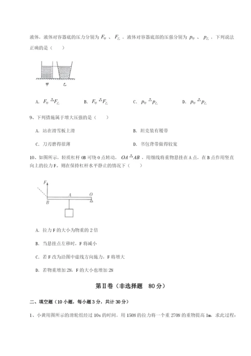 基础强化四川遂宁市射洪中学物理八年级下册期末考试定向测评试卷（含答案详解）.docx