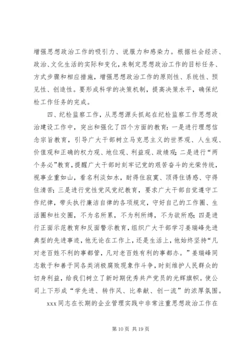 优秀思想政治工作者先进事迹材料 (2).docx