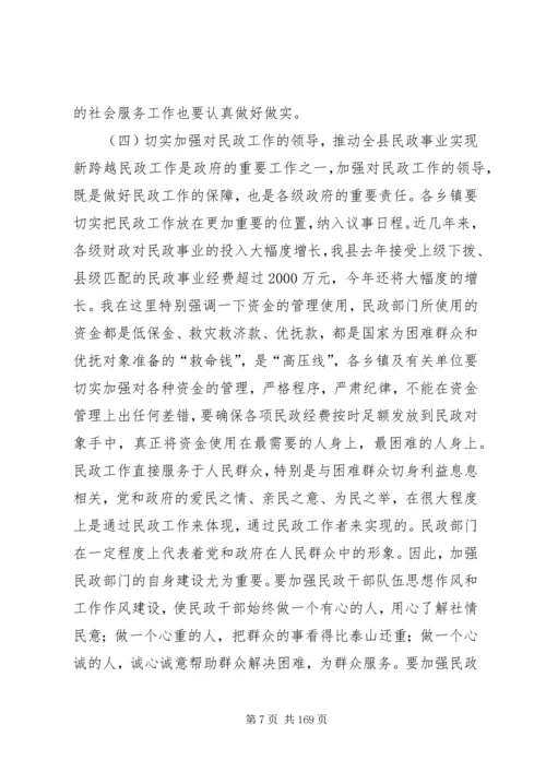 副县长在全县民政暨残联工作会议上的讲话_1.docx