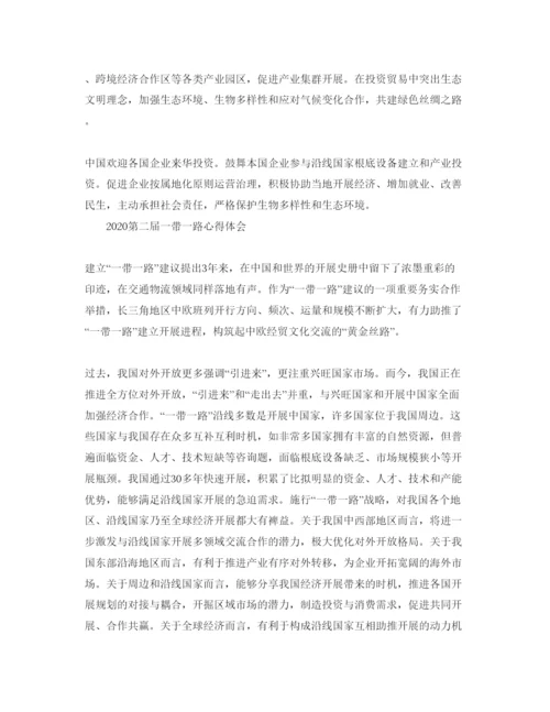 精编年第二届一带一路峰会观后感，一带一路思想学习参考心得参考范文.docx