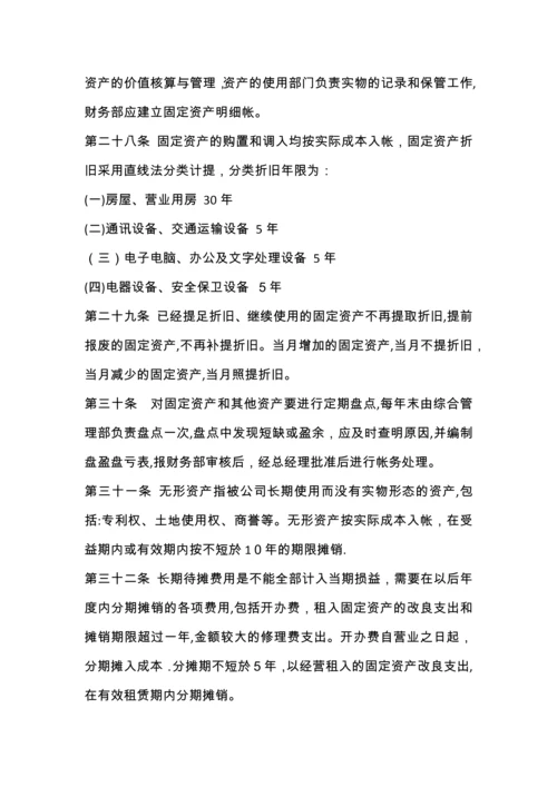 华弛商贸公司财务管理制度.docx