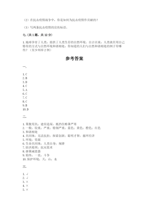 六年级下册道德与法治第二单元《爱护地球 共同责任》测试卷完整答案.docx