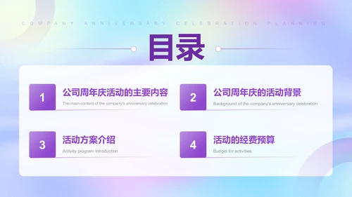 紫色简约风公司周年庆典策划PPT模板
