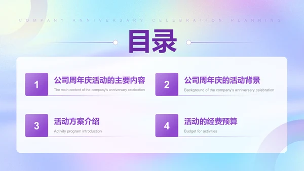 紫色简约风公司周年庆典策划PPT模板