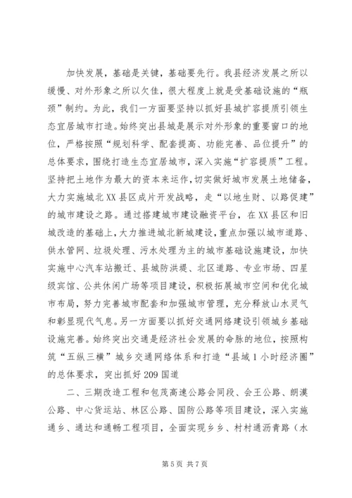 坚定信心攻坚克难加快发展跨越赶超.docx